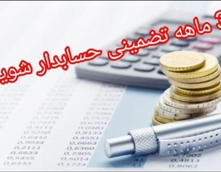 آموزش حسابداری 