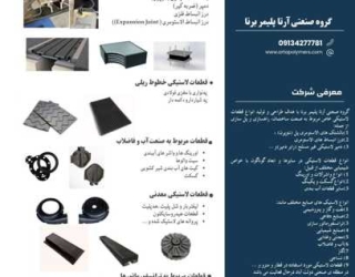 گروه صنعتی آرتا پلیمر برنا