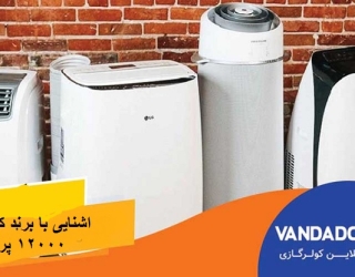خرید از ونداد کولر