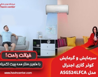 خرید از هاوین سنتر