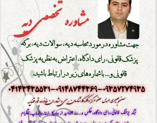 محاسبه دیه