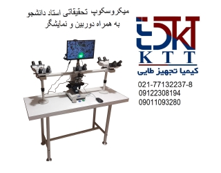 معرفی میکروسکوپ استاد دانشجو 