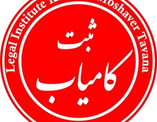 ثبت تخصصی شرکت و ثبت برند 