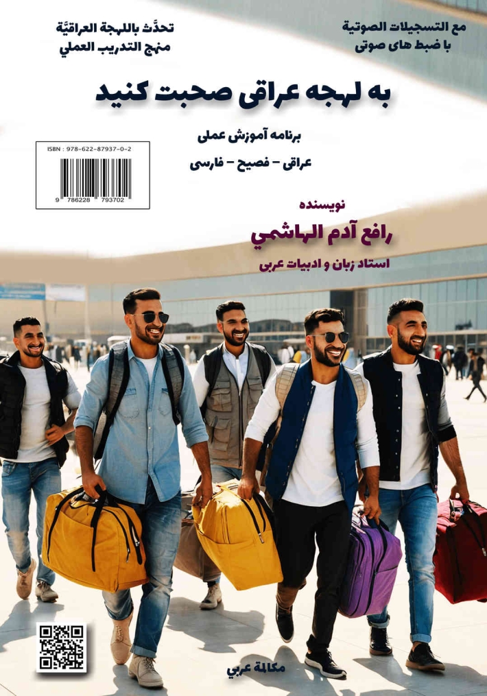 لهجه عراقی را سریع و آسان یاد بگیرید