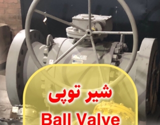 فروش شیر توپی BALL VALVE