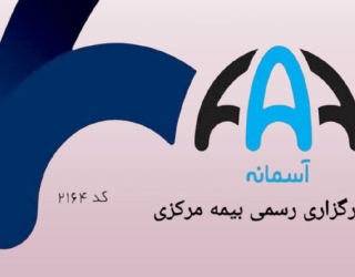 بیمه‌نامه مسئولیت پزشکان با شرایط ویژه در سراسر کشور