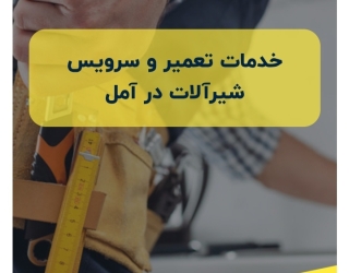 نصب و تعمیر شیرآلات ساختمانی
