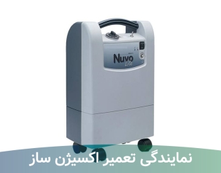 ظریف-دکراسیون،-دستگاه-اکسیژن