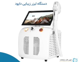 بهترین-دستگاه-لیزر-بدن - Copy