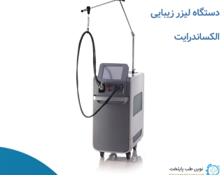 دستگاه-لیزر-زیبایی-الکساندرایت
