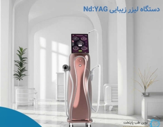 دستگاه-لیزر-زیبایی-Nd-YAG - Copy