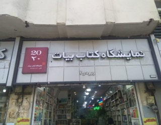 فروش کتاب های فنی مهندسی در بوک فارسی