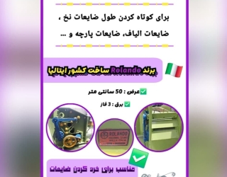 دستگاه گیوتین الیاف