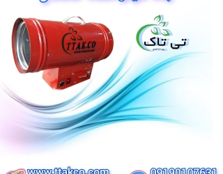 جت هیتر گازی 25 هزار باریسول ، سقف کشسان