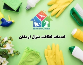 نظافت منزل و راه پله