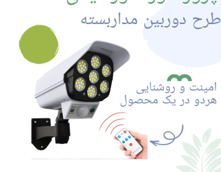 پروژکتور خورشیدی طرح دوربین