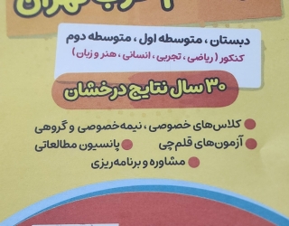 اموزشگاه تخصصی پایه کنکور/قلم چی مرزداران 