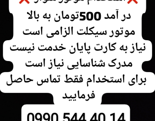 پیک موتوری اشکاوند اصفهان 