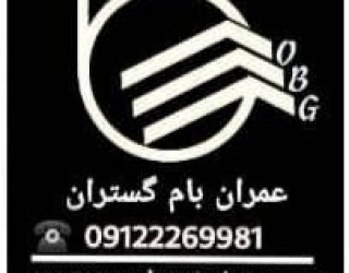فروش،پخش و صادرات انواع قیر و ایزوگام ایران،دلیجان،شرق