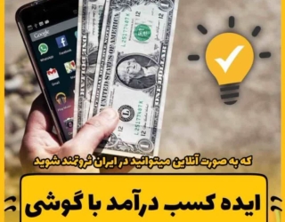 کاردرمنزل با پشتیبانی وآموزش رایگان