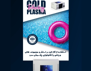 ازن استخری