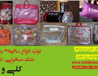  ساک پتو,ساکهای پتو،کاور لهافی،کاور بالشت