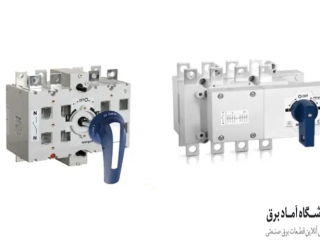 قیمت کلید چنج اور اتوماتیک تک فاز