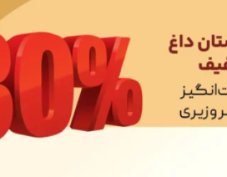 عطرهای لاکچری با تخفیف تا 30٪ دز عطر وزیری