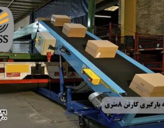 نوار-نقاله-بارگیری-کارتن-8متری8-600x338