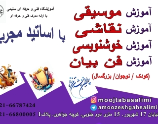 آموزشگاه فنی و حرفه ای سلیمی
