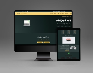 طراحی سایت حرفه‌ای + سئو با قیمت منصفانه