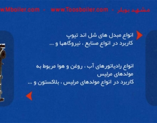 فروش تخصصي مبدل حرارتی پوسته لوله ای یا شل اند تیوب صنعتی