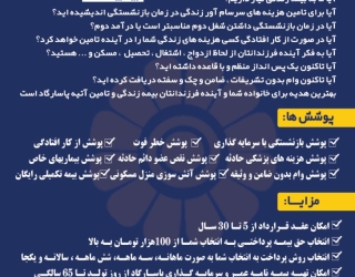 بیمه عمر و تامین آتیه پاسارگاد 