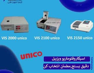 قیمت اسپکتروفتو متر های آزمایشگاهی 