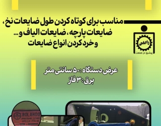 دستگاه گیوتین الیاف