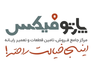 پارتوفیکس ( مرجع تخصصی قطعات و خدمات پس از فروش لپ تاپ )
