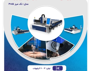 فروش دستگاه برش لیزر فایبر 