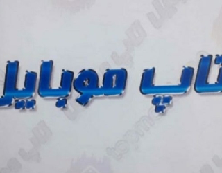 فروش اقساطی انواع موبایل ویژه فرهنگیان