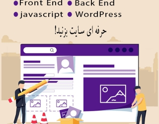 دوره جامع طراحی سایت