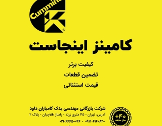 فروش قطعات ماشین آلات راهسازی
