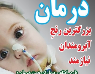 درمان 1