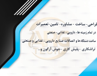 شرکت ستاره مهندسی فناوری ارگ 