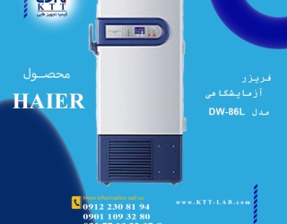 فریزر های آزمایشگاهی 