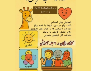 مدرسه قلب مهربان ها 