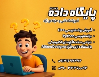دوره آموزشی طراحی برد - برنامه نویسی ++C و Python