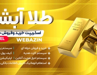 طراحی سایت طلا و جواهر _ شرکت وب آذین