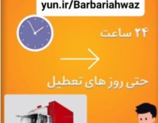 باربری|کوروش در کوی ملت اسباب کشی 