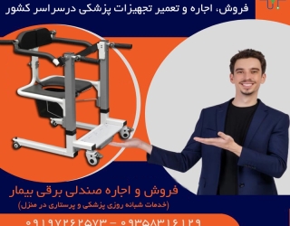 صندلی برقی بالابر