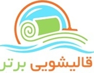 قالیشویی برتر